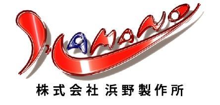 株式会社浜野製作所